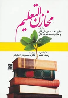 مخازن التعلیم