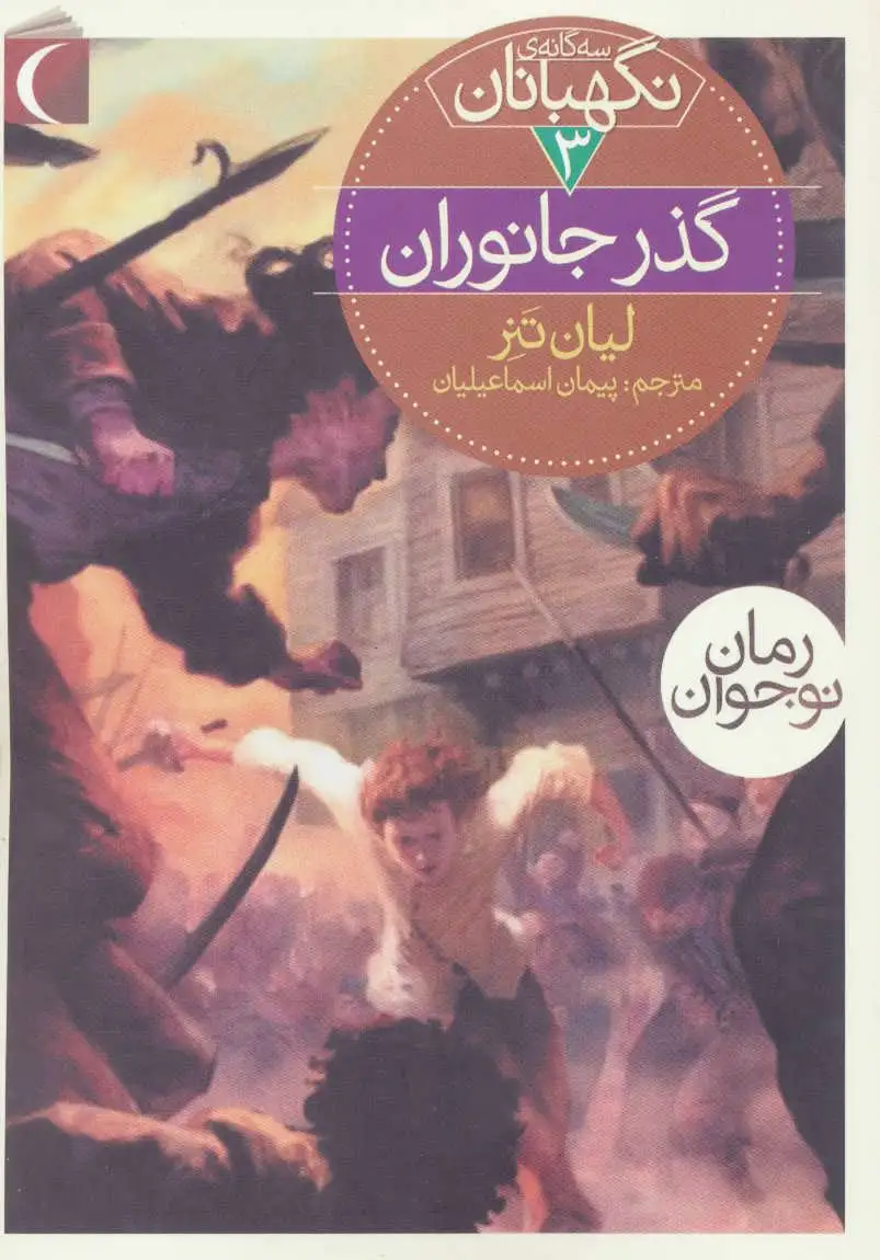 گذر جانوران