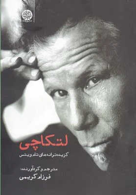 لتکاچی
