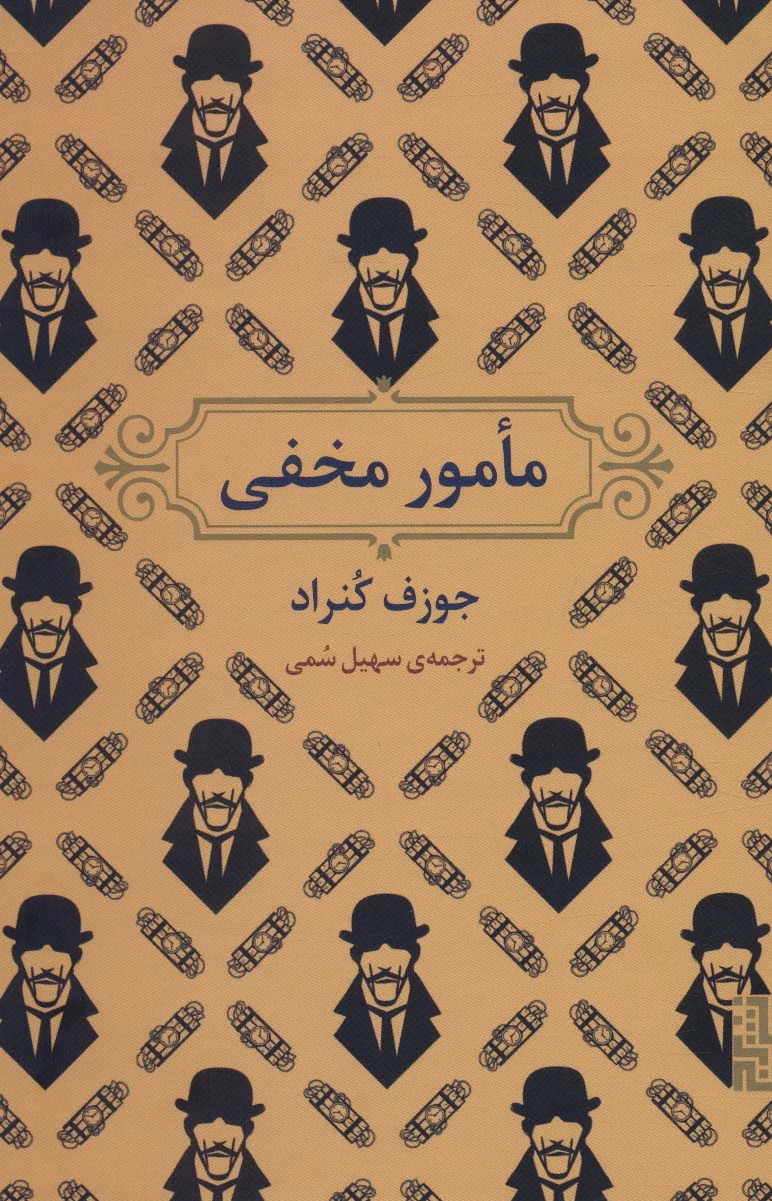 مامور مخفی