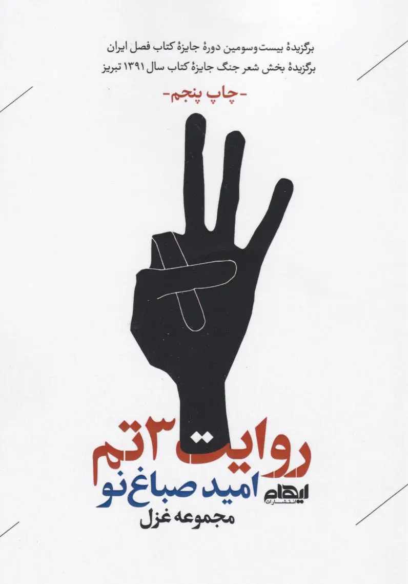 روایت 3تم