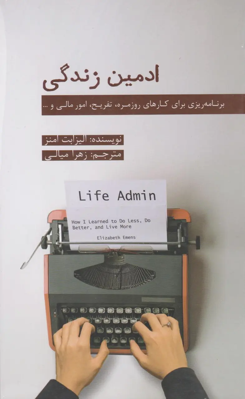 ادمین زندگی