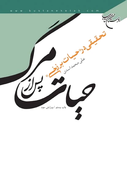 حیات پس از مرگ