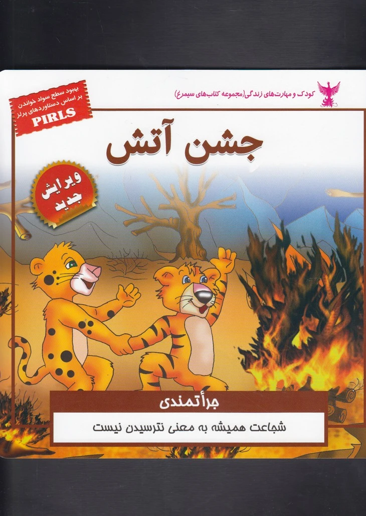 جشن آتش
