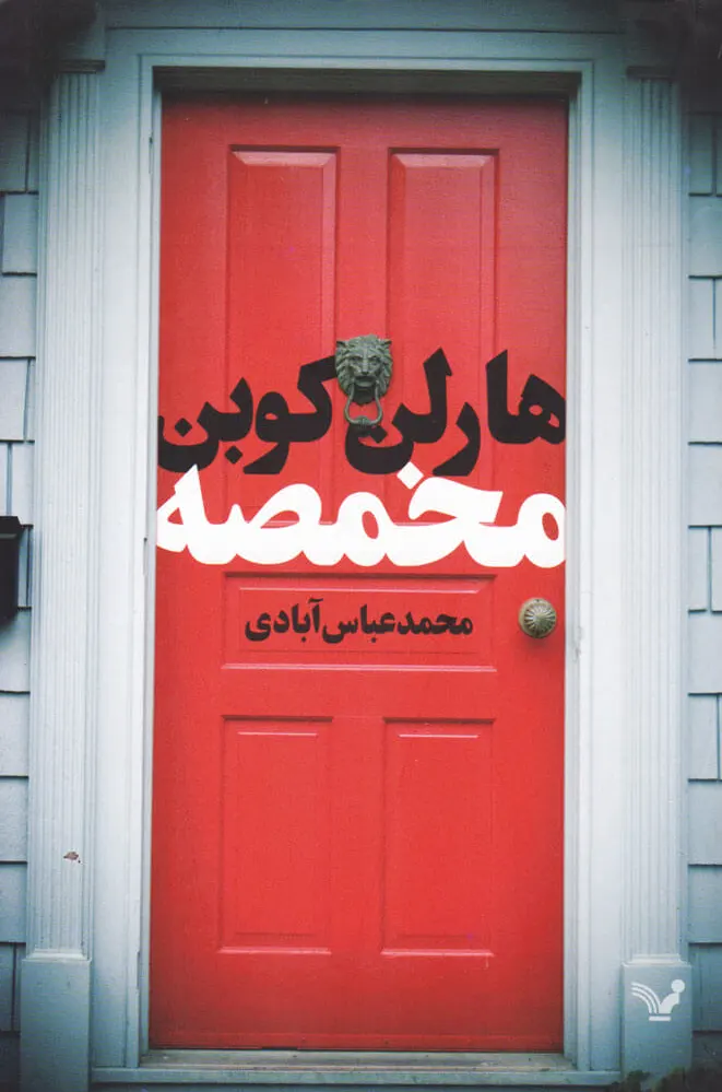 مخمصه