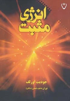 انرژی مثبت