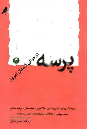 پرسه 4