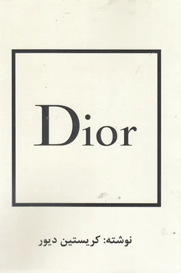 دیور : Dior