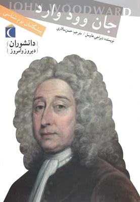جان وود وارد
