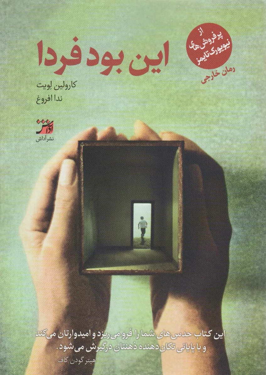 این بود فردا