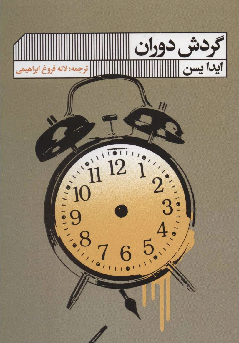 گردش دوران