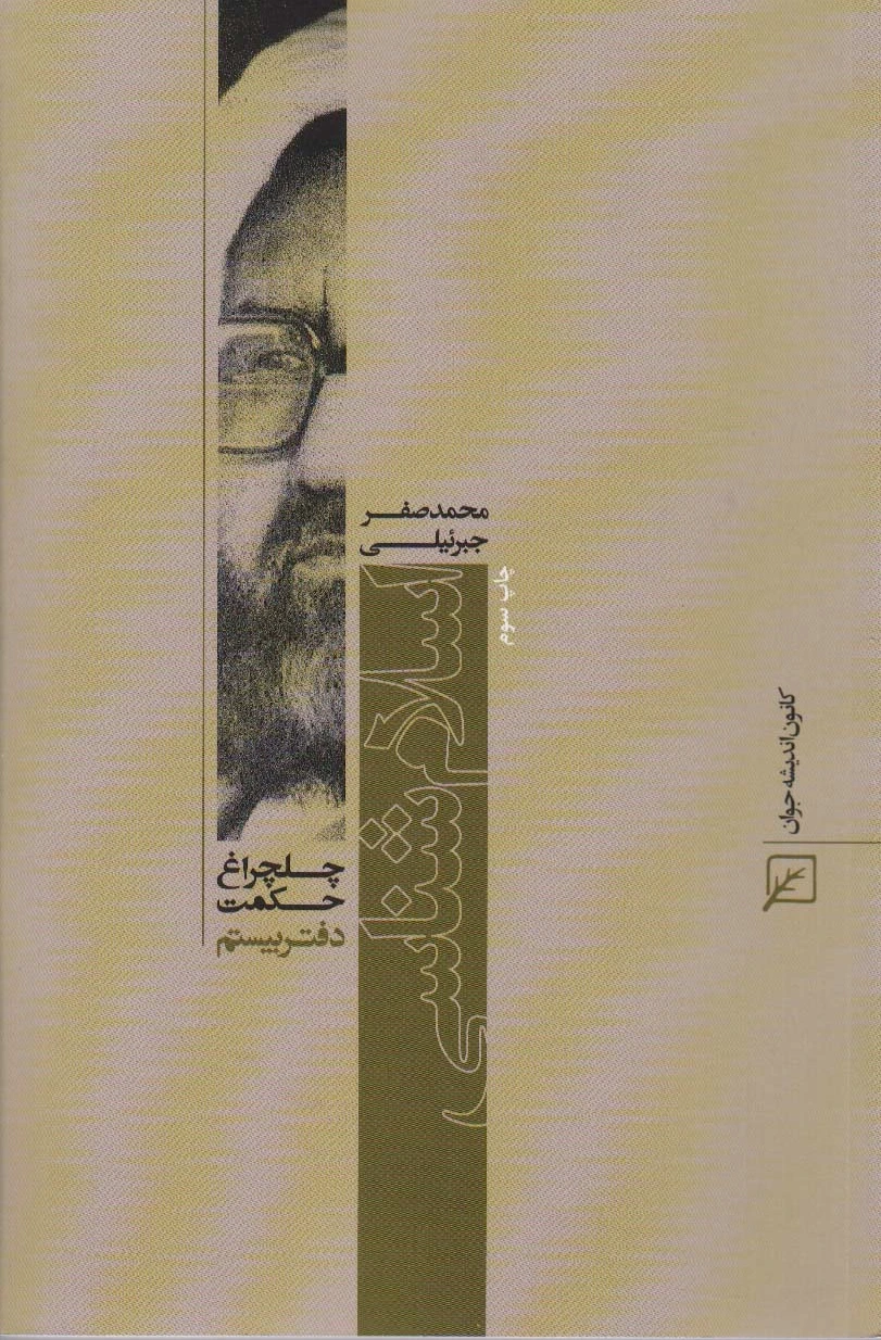 اسلام شناسی