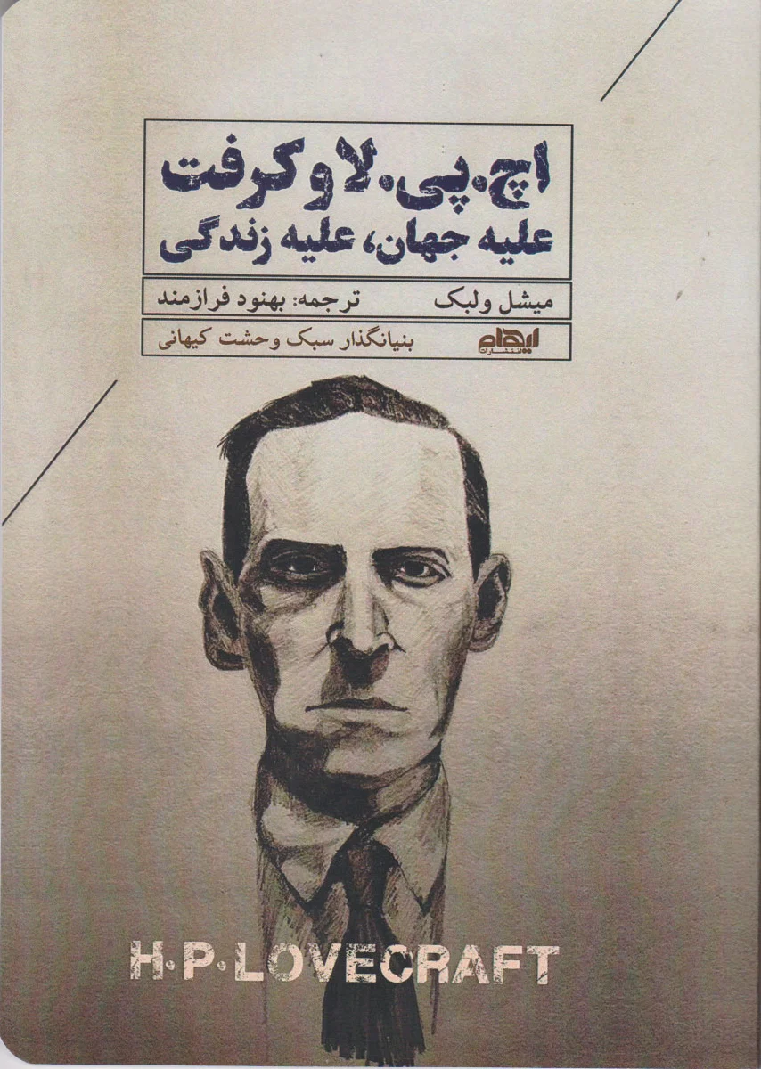 اچ پی لاو کرفت