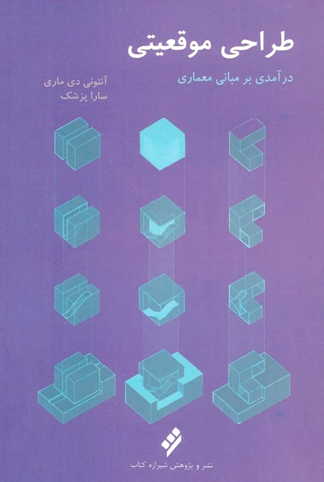 طراحی موقعیتی