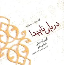 دریای ناپیدا
