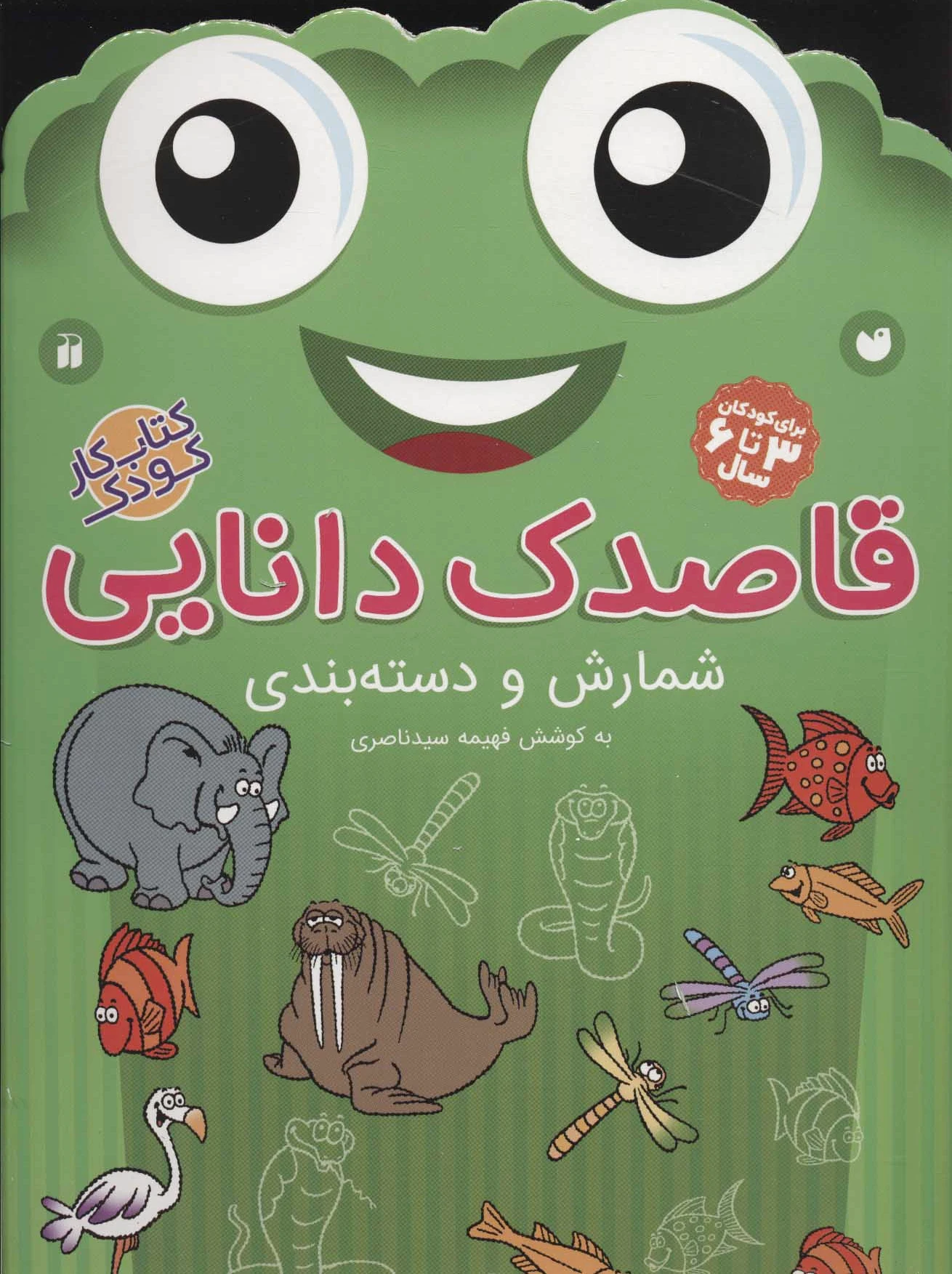 قاصدک دانایی 8