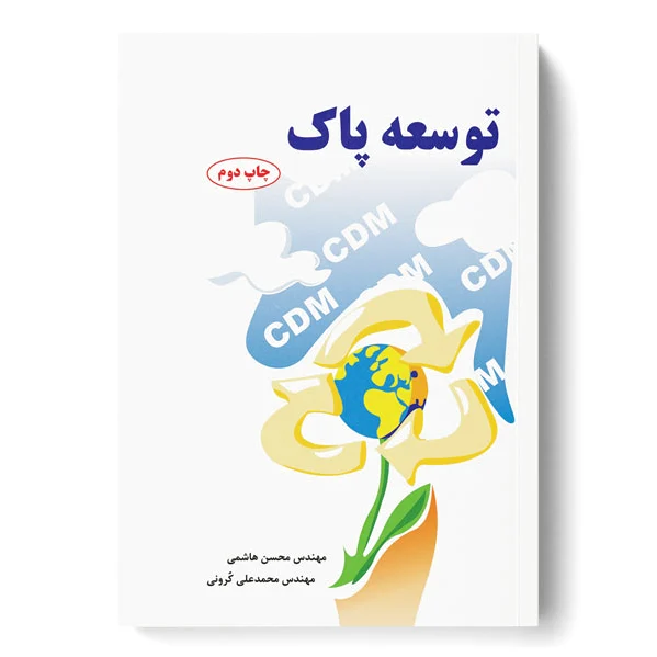 توسعه پاک