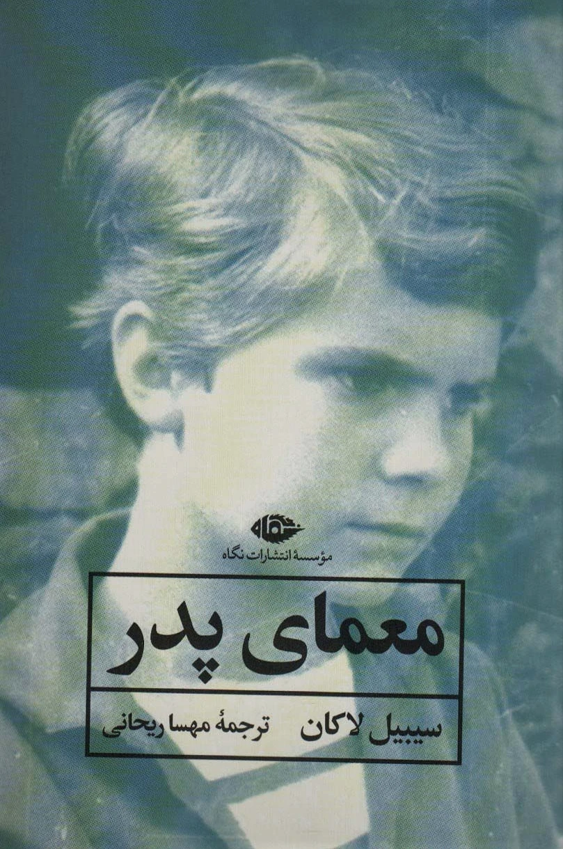 معمای پدر
