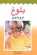بلوغ