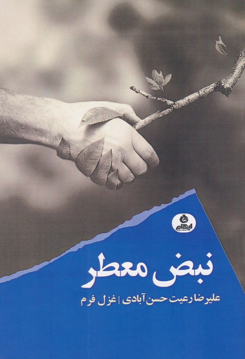 نبض معطر