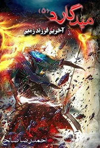 میدگارد ?