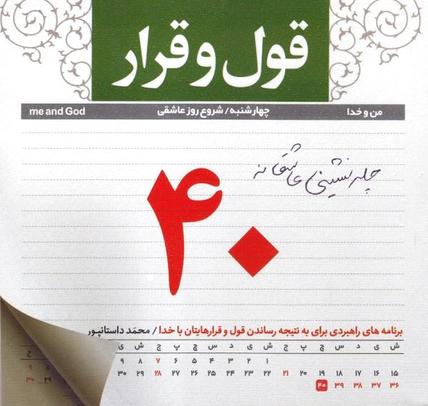 قول و قرار