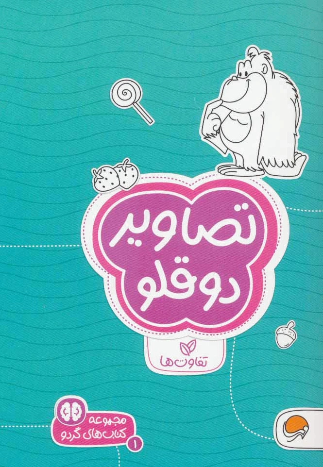 تصاویر دوقلو