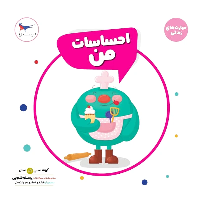 احساسات من!