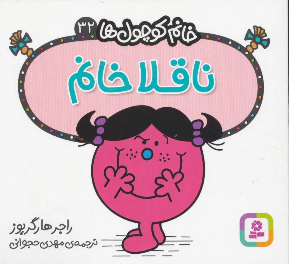 ناقلا خانم