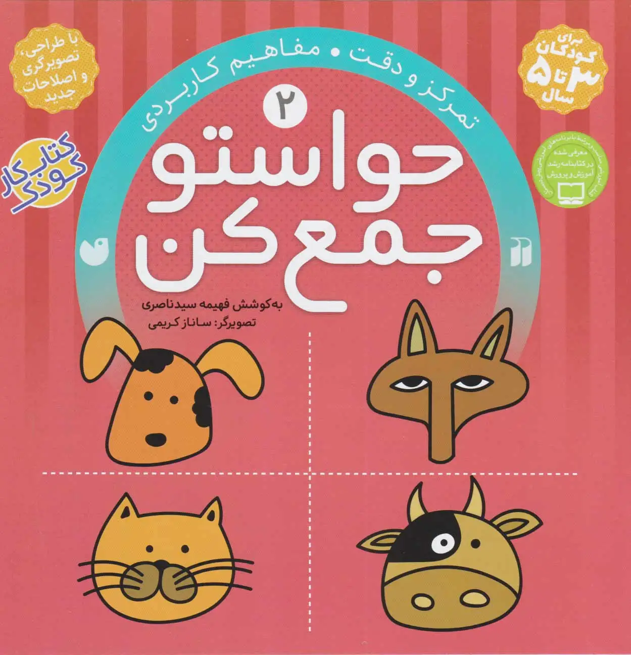 حواستو جمع کن 2