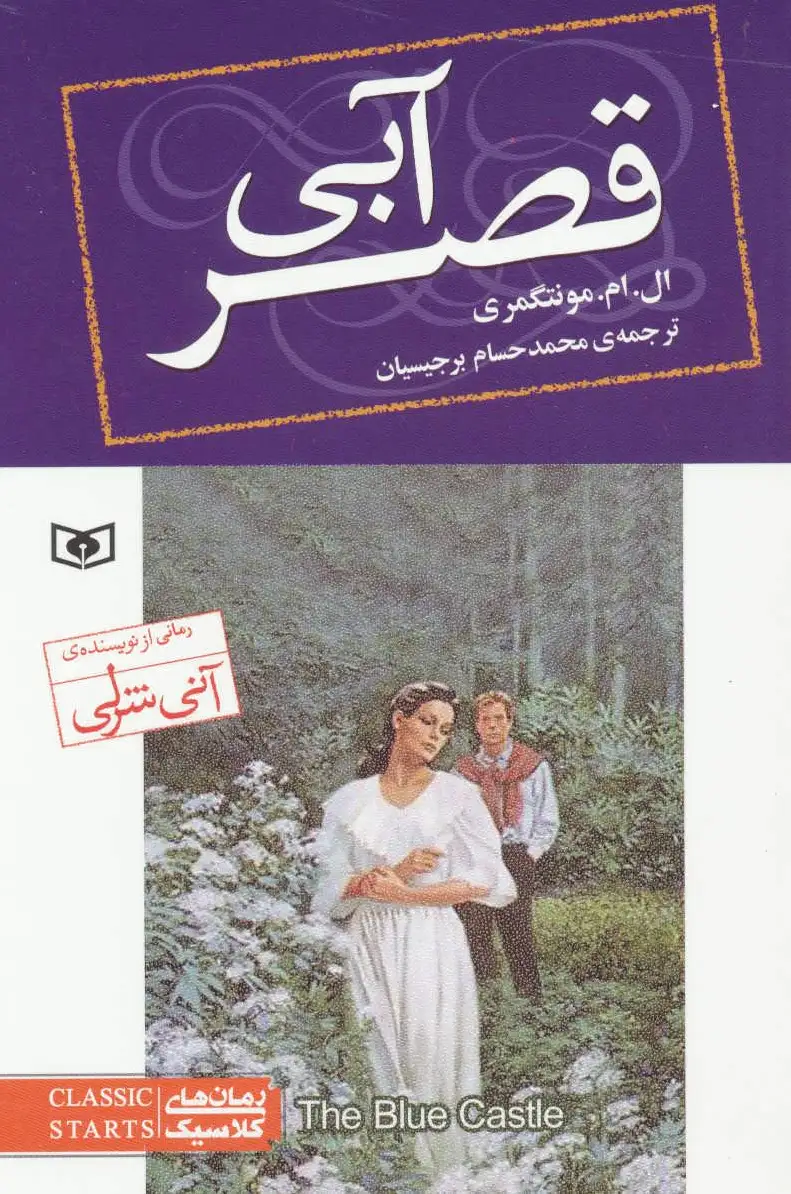 قصر آبی(رقعی)