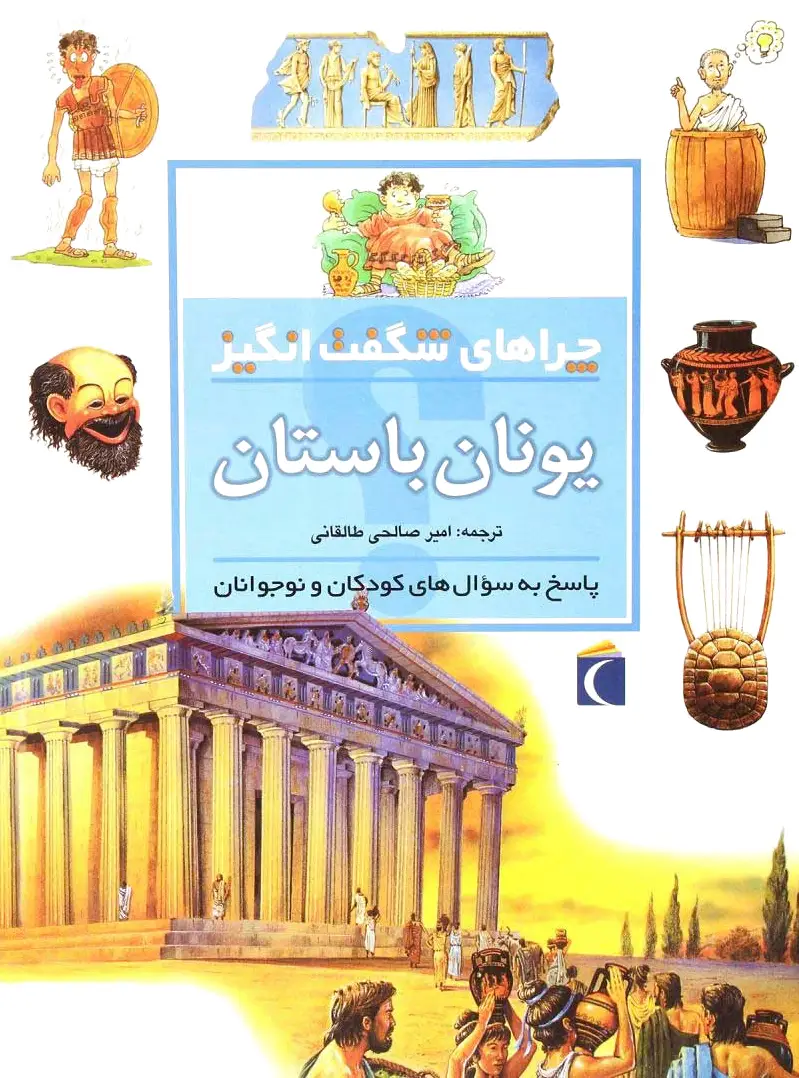 یونان باستان