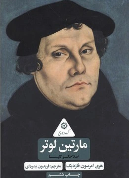 مارتین لوتر