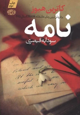 نامه