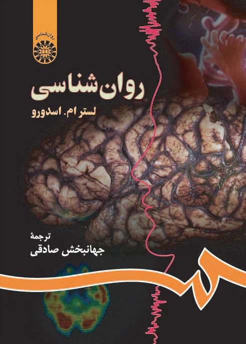 روان شناسی