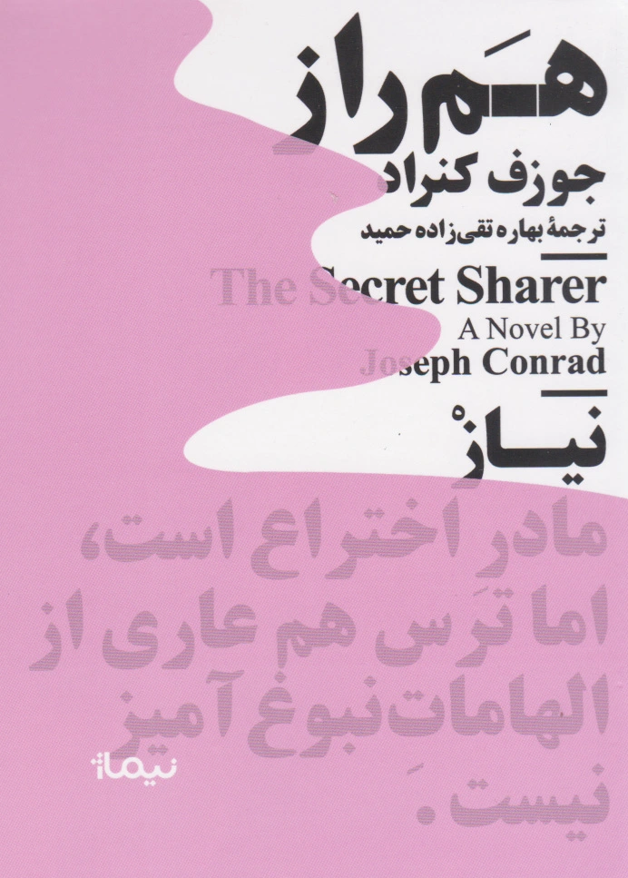 هم راز
