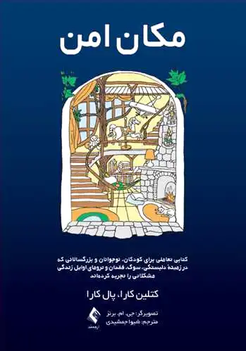 مکان امن