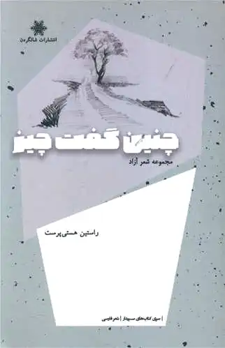 چنین گفت چیز