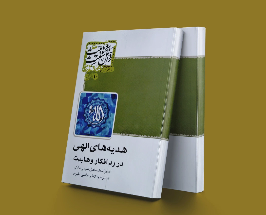 هدیه های الهی