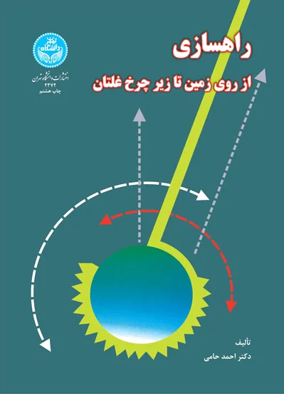راهسازی
