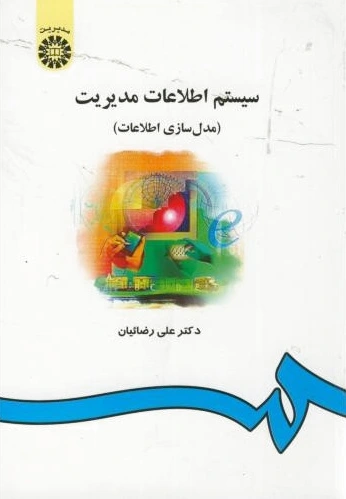 سیستم اطلاعات مدیریت (مدل‌سازی)