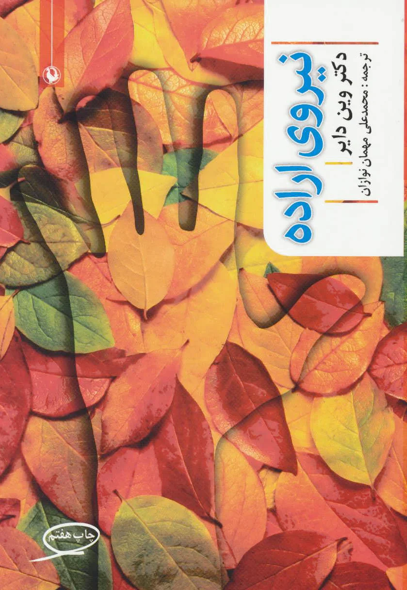 نیروی اراده