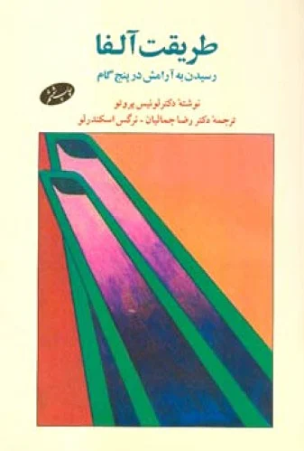 طریقت آلفا
