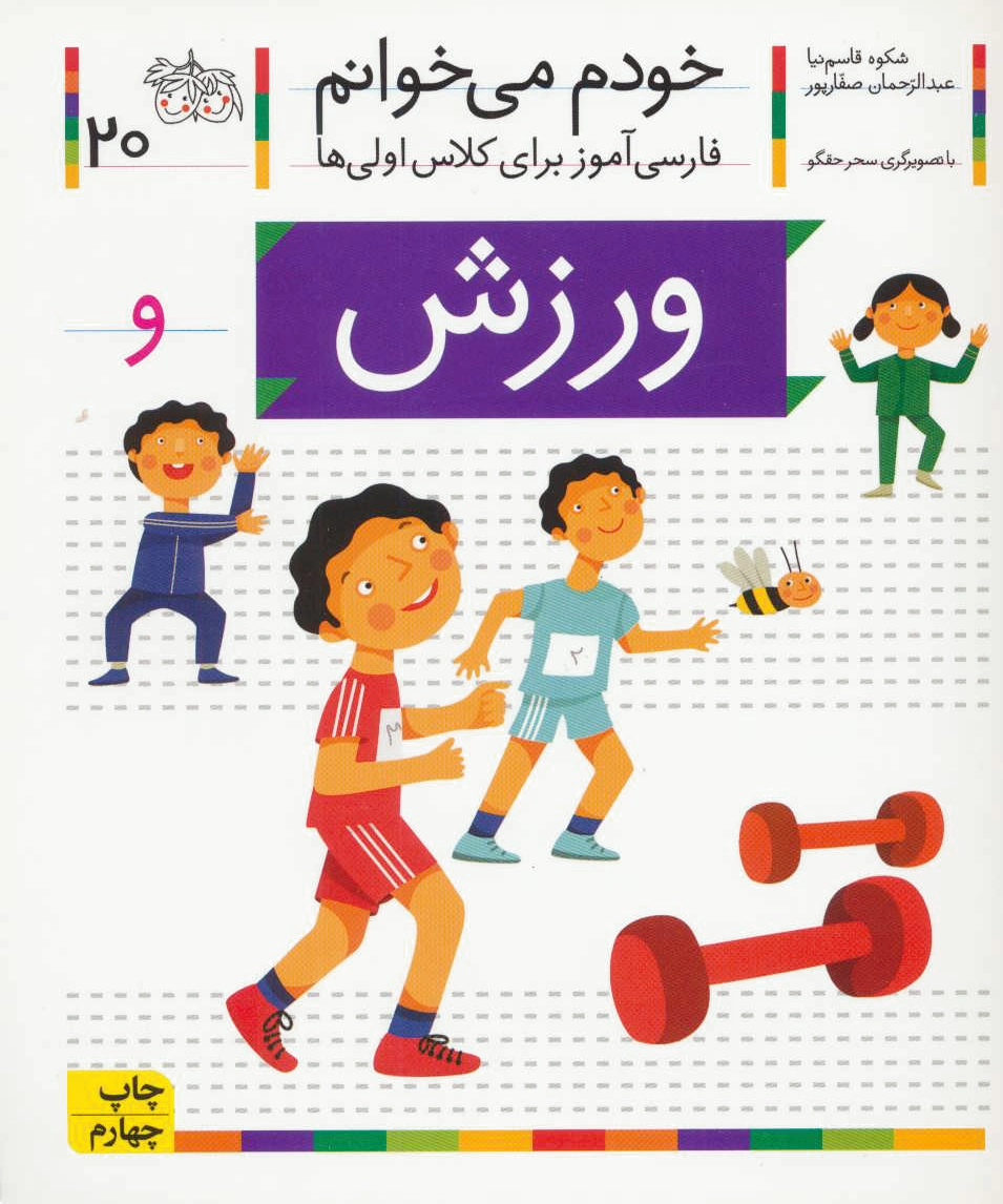 ورزش