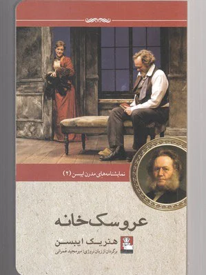 عروسک خانه