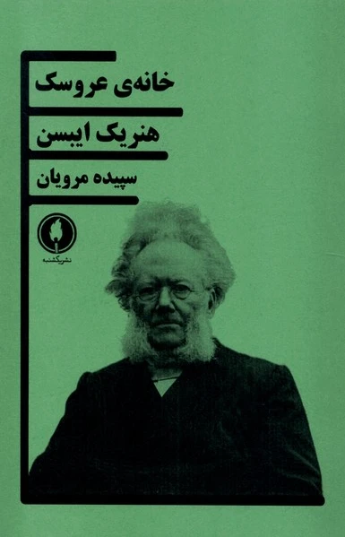 خانه ی عروسک