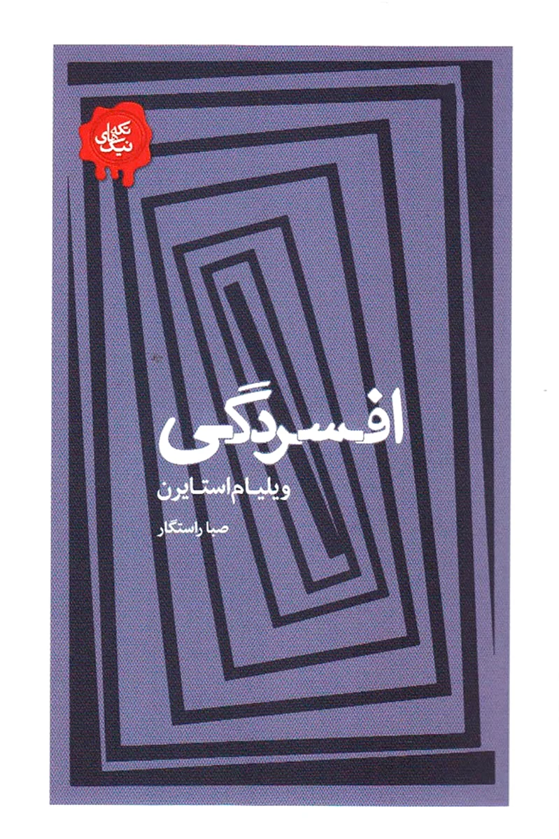 افسردگی