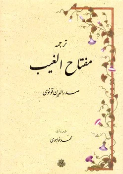 مفتاح الغیب