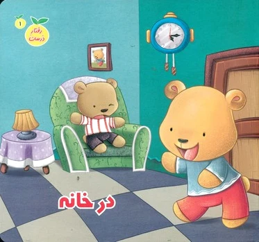 در خانه