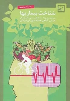 شناخت بیماریها